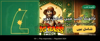 ابھی لاگ ان کریں اور کھیلیں